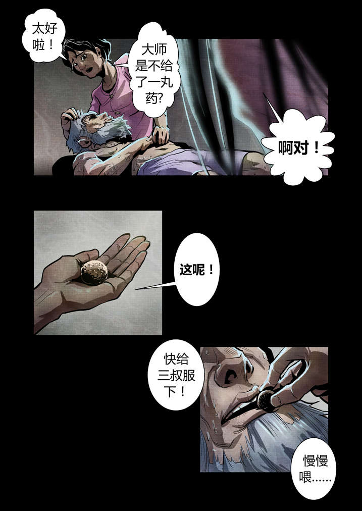 《魂收》漫画最新章节第15章这药丸给你免费下拉式在线观看章节第【4】张图片