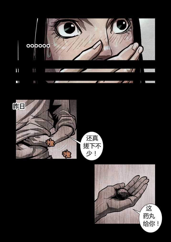 《魂收》漫画最新章节第15章这药丸给你免费下拉式在线观看章节第【2】张图片