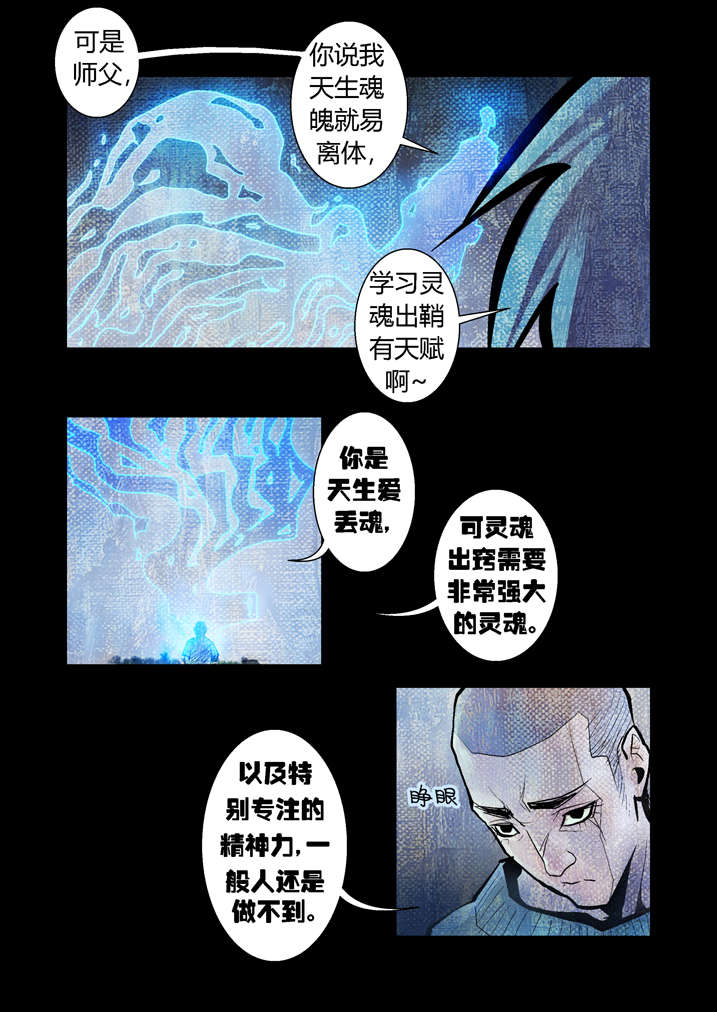 《魂收》漫画最新章节第17章天生爱丢魂免费下拉式在线观看章节第【6】张图片