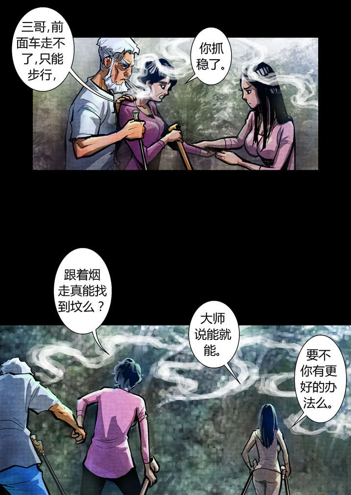 《魂收》漫画最新章节第17章天生爱丢魂免费下拉式在线观看章节第【1】张图片