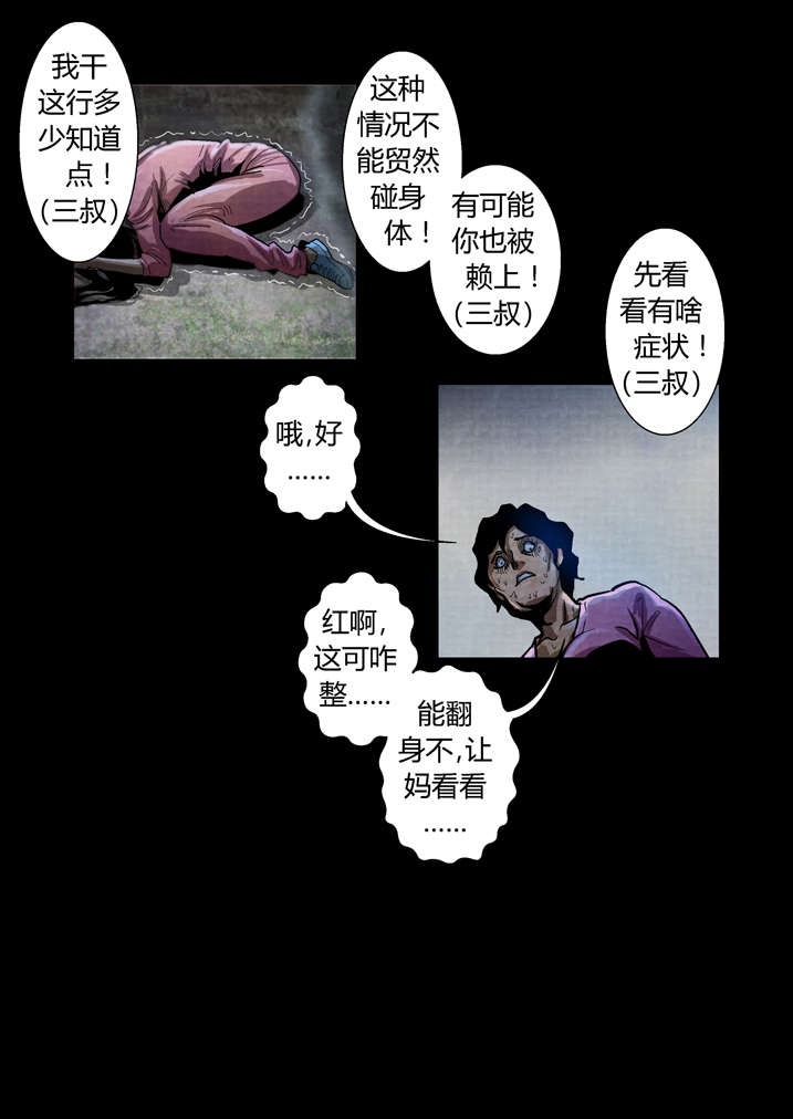 《魂收》漫画最新章节第21章好久不见免费下拉式在线观看章节第【7】张图片