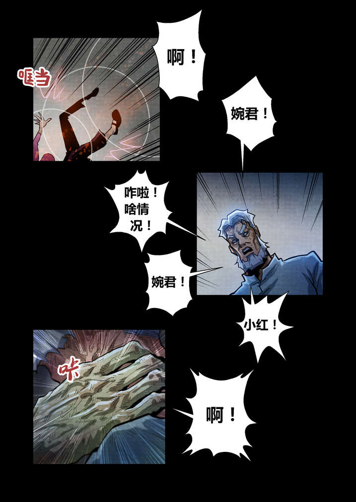 《魂收》漫画最新章节第21章好久不见免费下拉式在线观看章节第【4】张图片