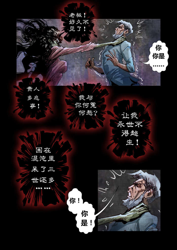 《魂收》漫画最新章节第21章好久不见免费下拉式在线观看章节第【3】张图片