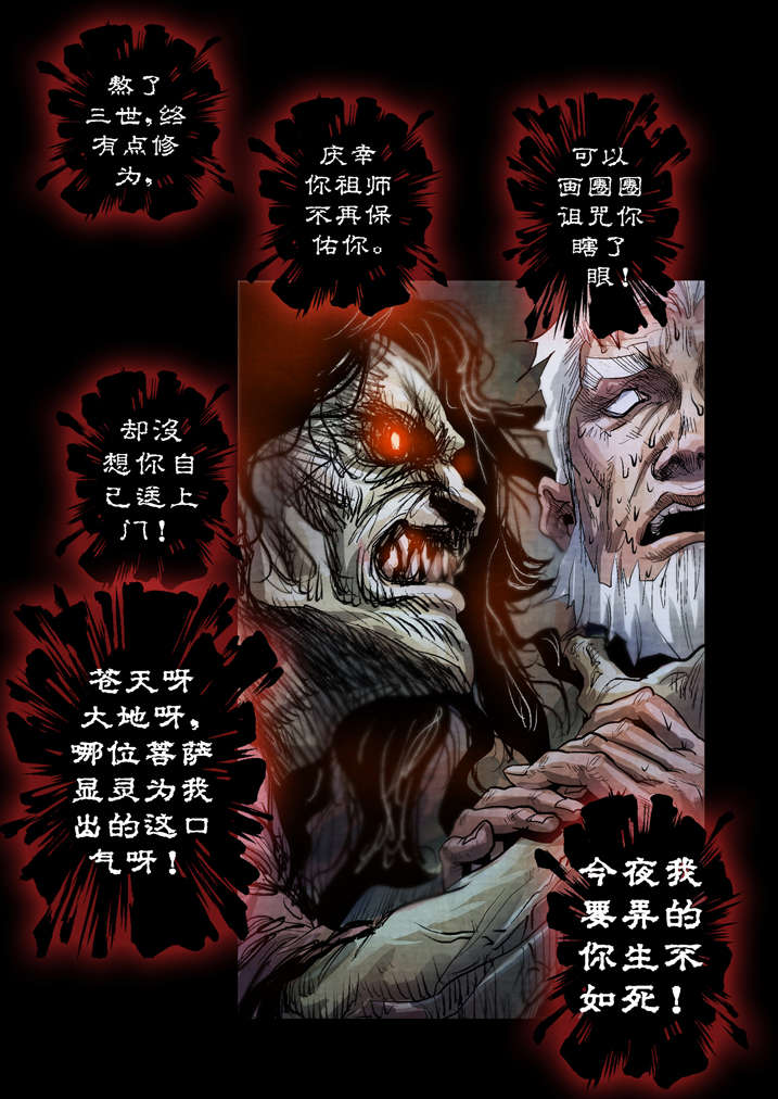 《魂收》漫画最新章节第21章好久不见免费下拉式在线观看章节第【1】张图片