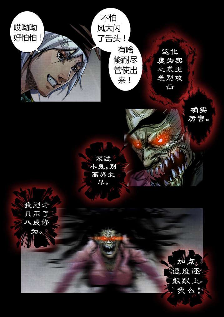 《魂收》漫画最新章节第23章破鞋我可不搞免费下拉式在线观看章节第【8】张图片