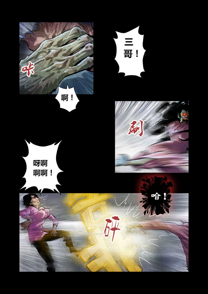 《魂收》漫画最新章节第23章破鞋我可不搞免费下拉式在线观看章节第【3】张图片