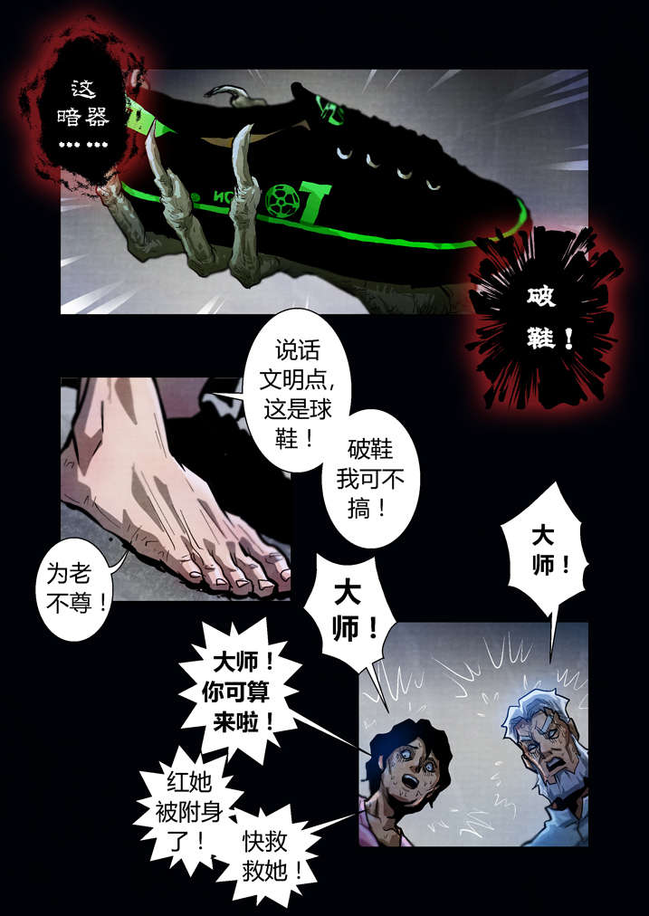 《魂收》漫画最新章节第23章破鞋我可不搞免费下拉式在线观看章节第【13】张图片