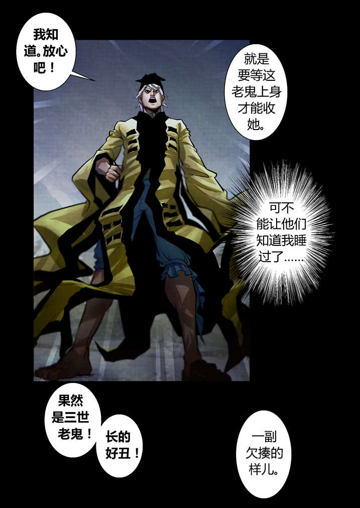 《魂收》漫画最新章节第23章破鞋我可不搞免费下拉式在线观看章节第【12】张图片