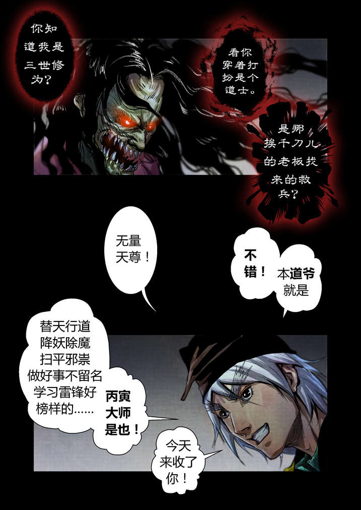 《魂收》漫画最新章节第23章破鞋我可不搞免费下拉式在线观看章节第【11】张图片