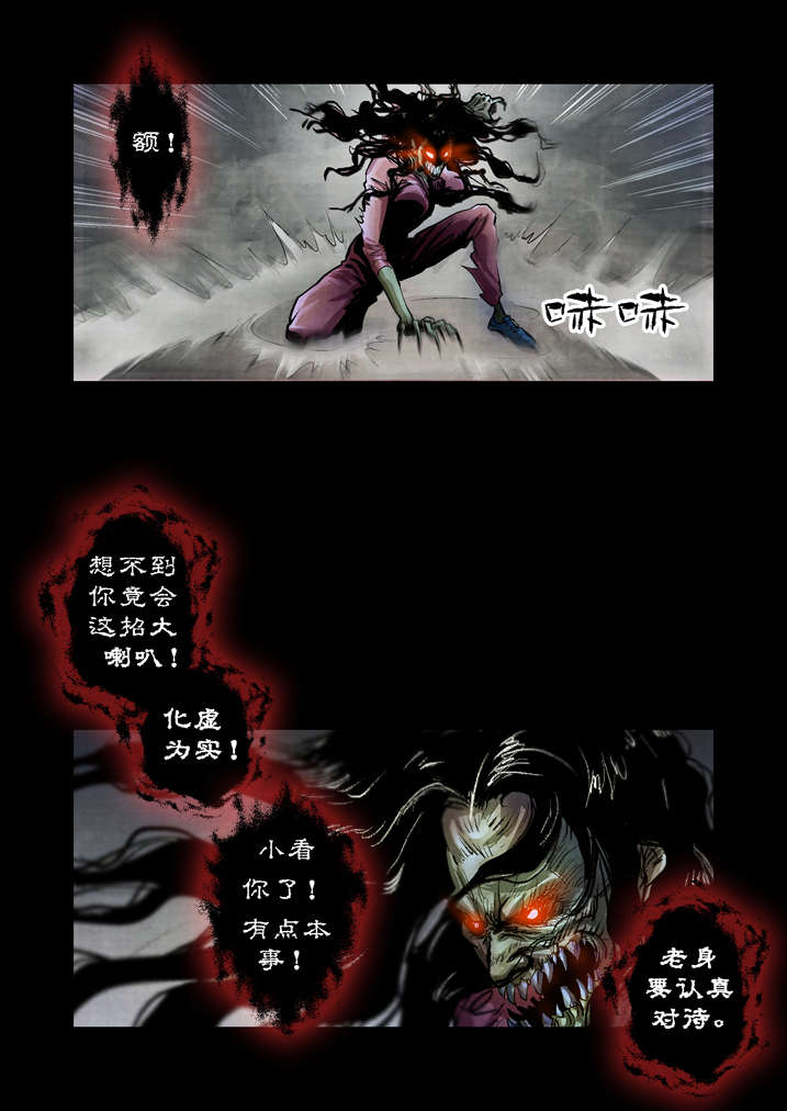 《魂收》漫画最新章节第23章破鞋我可不搞免费下拉式在线观看章节第【9】张图片