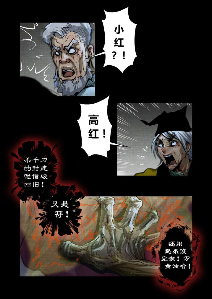 《魂收》漫画最新章节第24章暴雨梨花针免费下拉式在线观看章节第【4】张图片