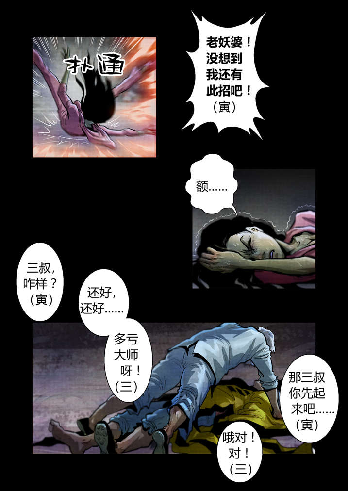 《魂收》漫画最新章节第24章暴雨梨花针免费下拉式在线观看章节第【13】张图片