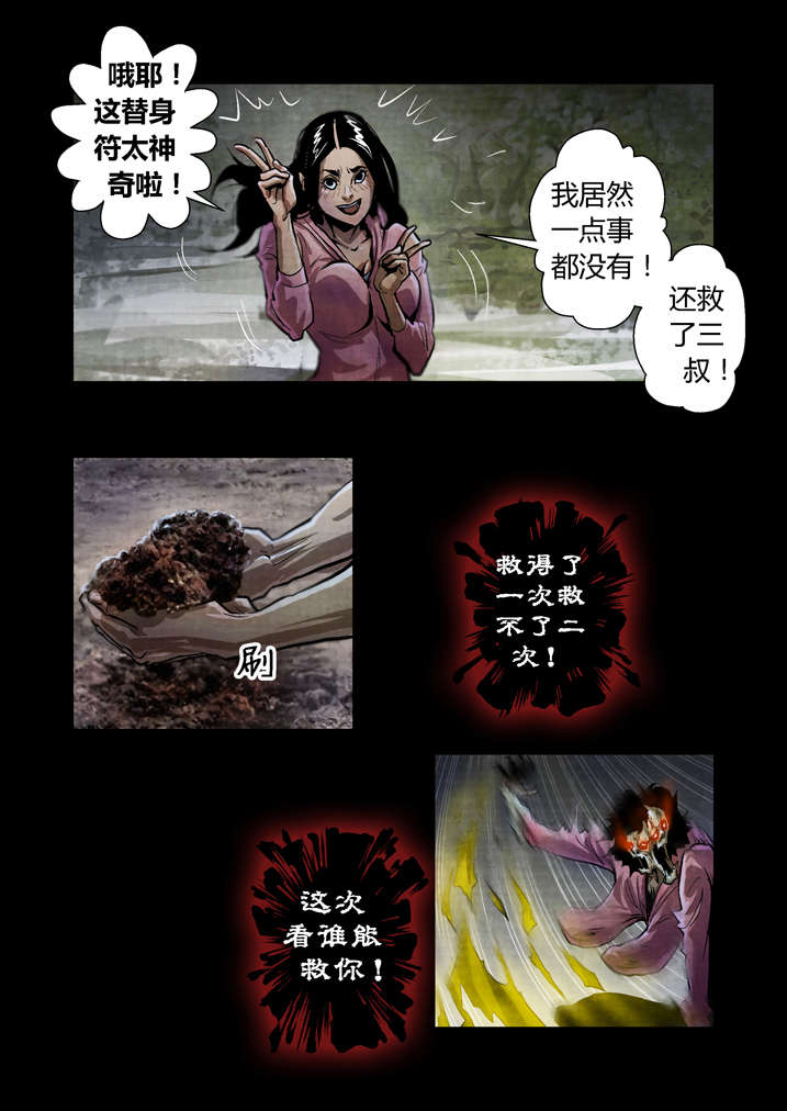 《魂收》漫画最新章节第24章暴雨梨花针免费下拉式在线观看章节第【3】张图片