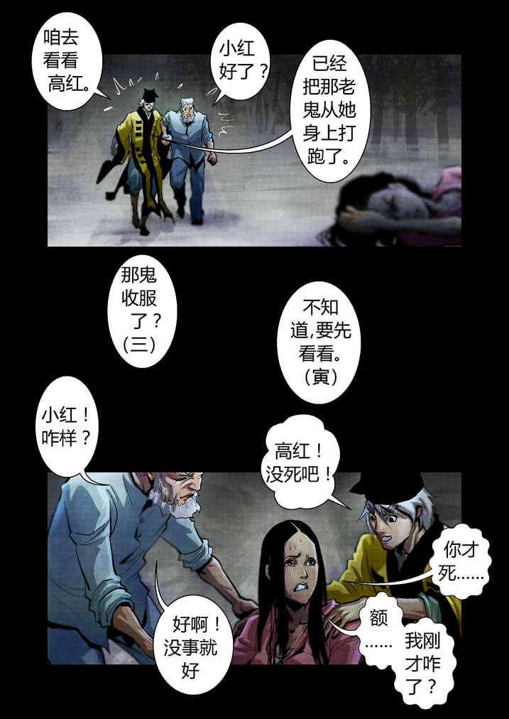 《魂收》漫画最新章节第24章暴雨梨花针免费下拉式在线观看章节第【12】张图片