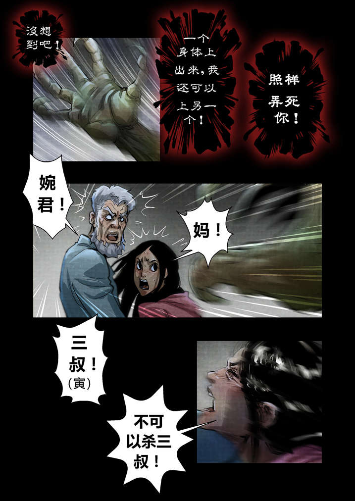 《魂收》漫画最新章节第24章暴雨梨花针免费下拉式在线观看章节第【6】张图片