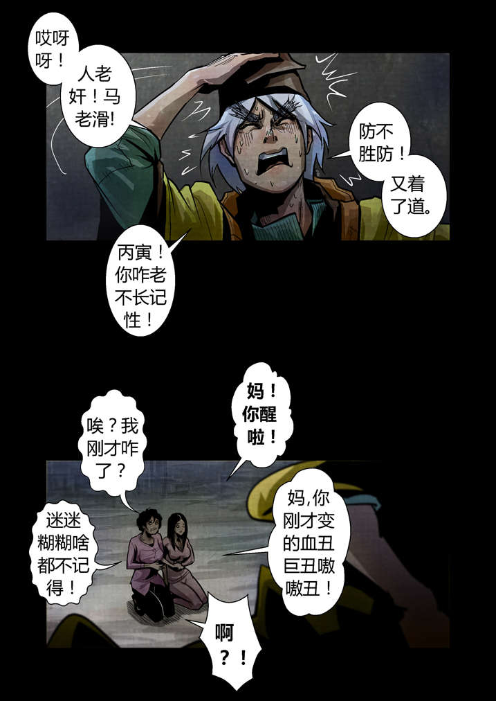 《魂收》漫画最新章节第25章防不胜防免费下拉式在线观看章节第【14】张图片