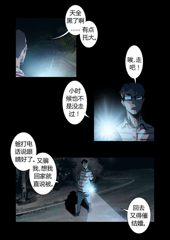 《魂收》漫画最新章节第29章迷路免费下拉式在线观看章节第【3】张图片