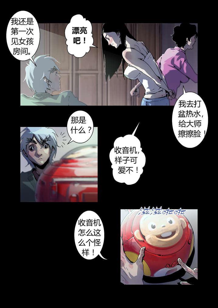 《魂收》漫画最新章节第34章狗鼻子免费下拉式在线观看章节第【8】张图片