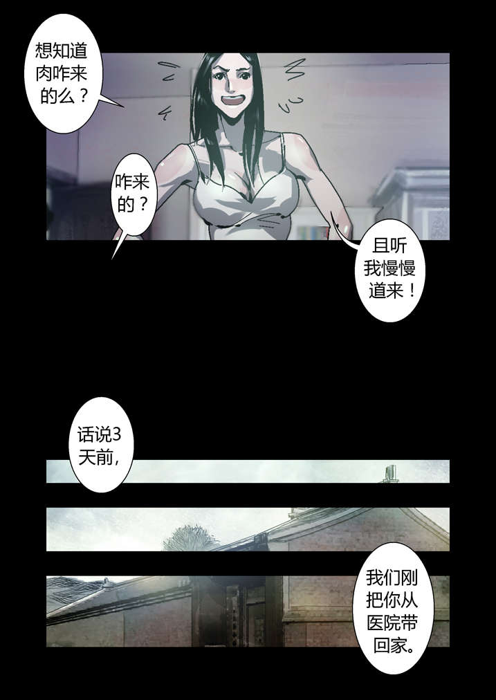 《魂收》漫画最新章节第34章狗鼻子免费下拉式在线观看章节第【2】张图片