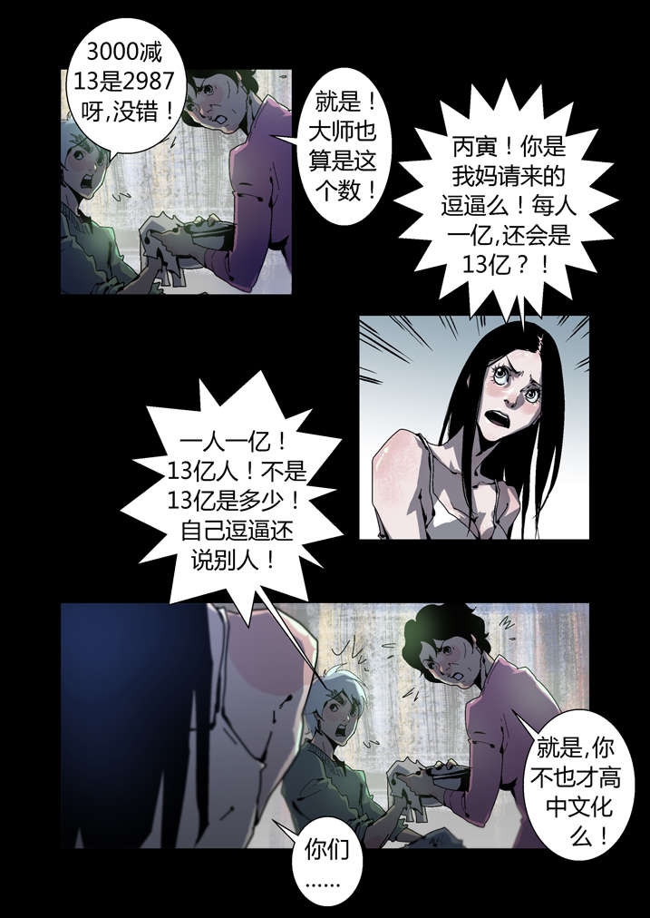 《魂收》漫画最新章节第34章狗鼻子免费下拉式在线观看章节第【4】张图片