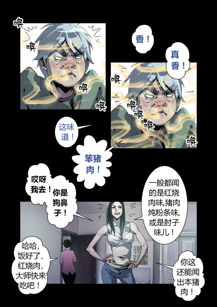 《魂收》漫画最新章节第34章狗鼻子免费下拉式在线观看章节第【3】张图片