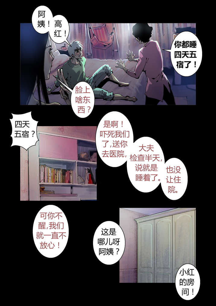 《魂收》漫画最新章节第34章狗鼻子免费下拉式在线观看章节第【9】张图片