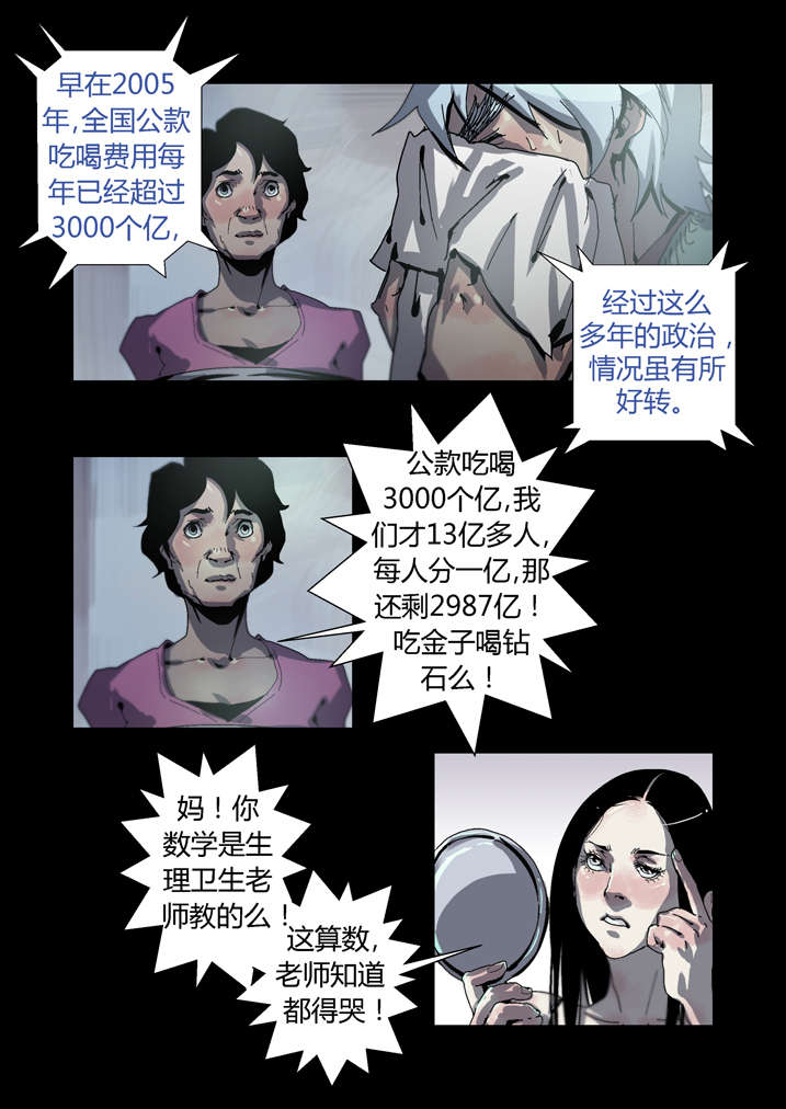 《魂收》漫画最新章节第34章狗鼻子免费下拉式在线观看章节第【5】张图片