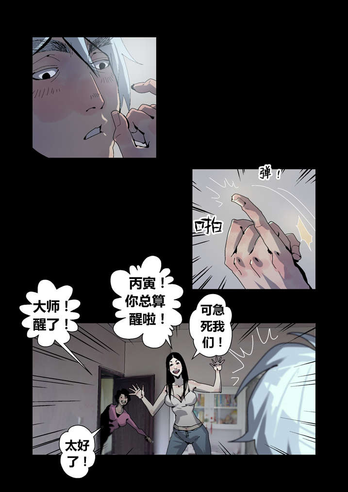 《魂收》漫画最新章节第34章狗鼻子免费下拉式在线观看章节第【10】张图片