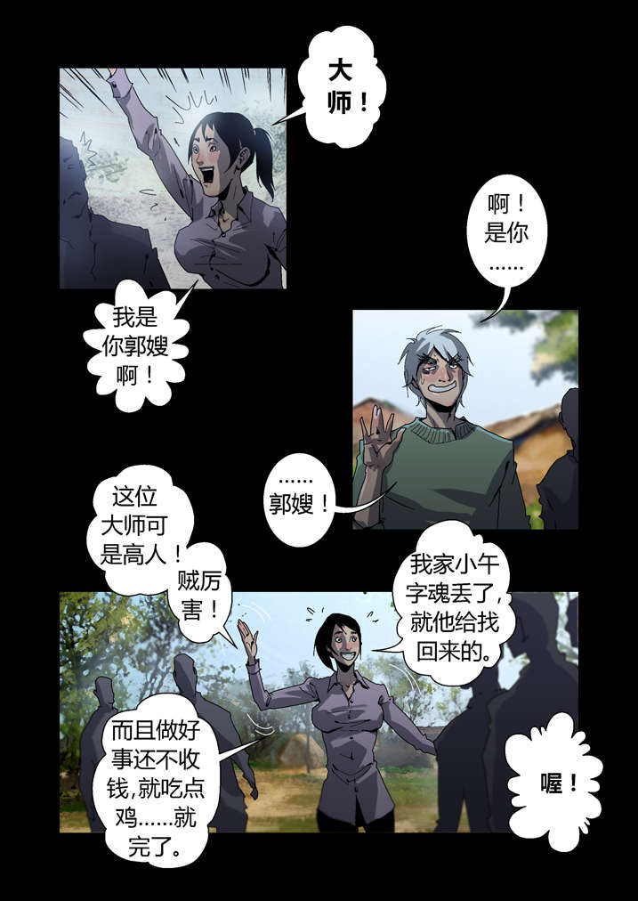 《魂收》漫画最新章节第37章瞌睡虫免费下拉式在线观看章节第【7】张图片