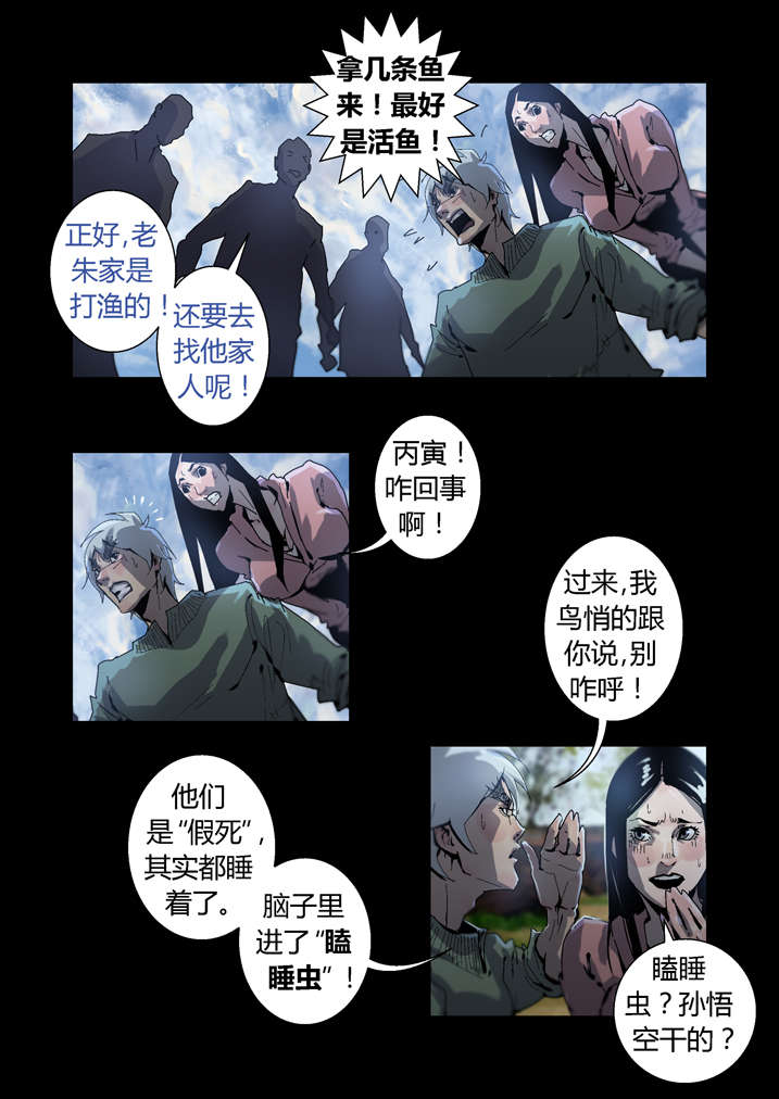 《魂收》漫画最新章节第37章瞌睡虫免费下拉式在线观看章节第【5】张图片