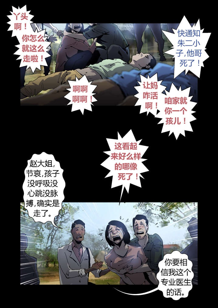 《魂收》漫画最新章节第37章瞌睡虫免费下拉式在线观看章节第【9】张图片