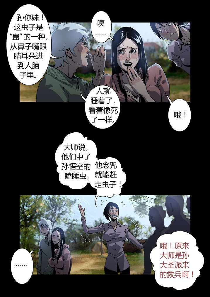 《魂收》漫画最新章节第37章瞌睡虫免费下拉式在线观看章节第【4】张图片