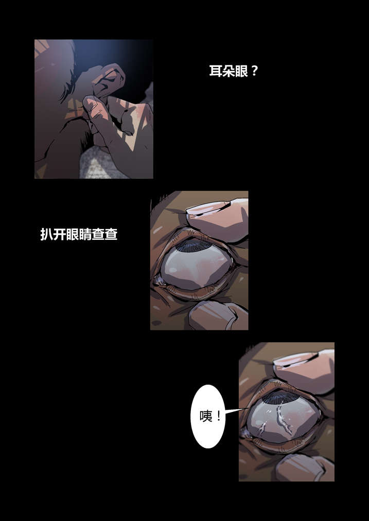 《魂收》漫画最新章节第37章瞌睡虫免费下拉式在线观看章节第【12】张图片