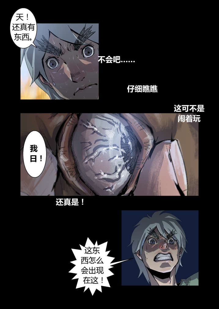 《魂收》漫画最新章节第37章瞌睡虫免费下拉式在线观看章节第【11】张图片