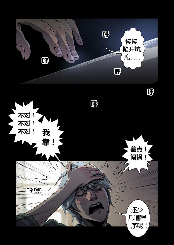 《魂收》漫画最新章节第40章想歪了免费下拉式在线观看章节第【12】张图片