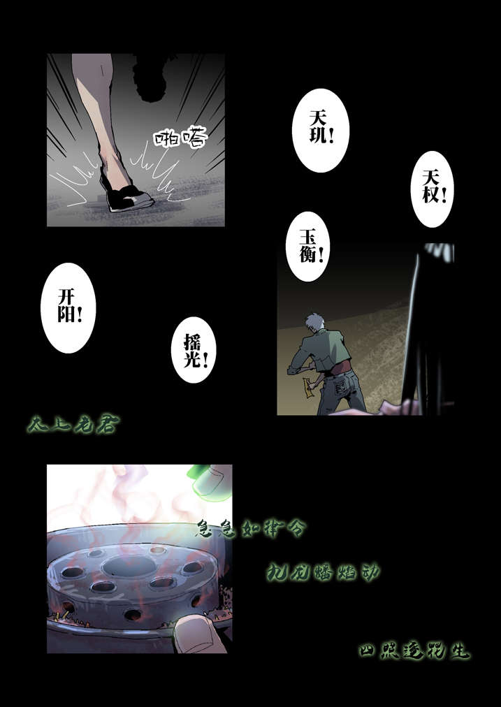 《魂收》漫画最新章节第40章想歪了免费下拉式在线观看章节第【8】张图片