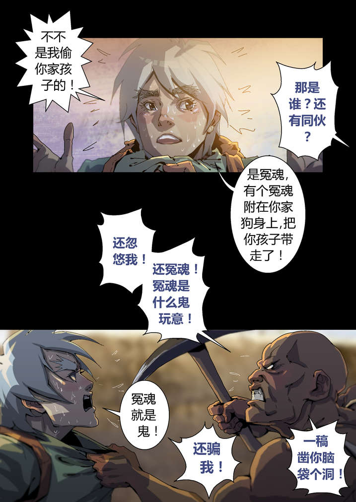 《魂收》漫画最新章节第43章香蕉你个巴拉免费下拉式在线观看章节第【13】张图片