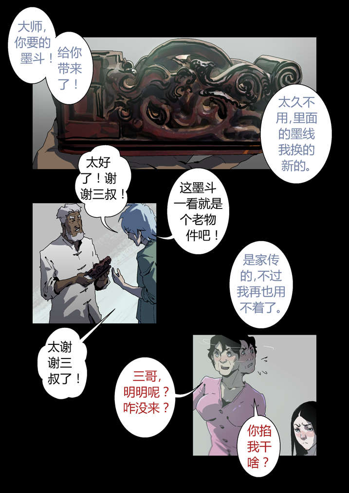 《魂收》漫画最新章节第51章长大就懂了免费下拉式在线观看章节第【7】张图片