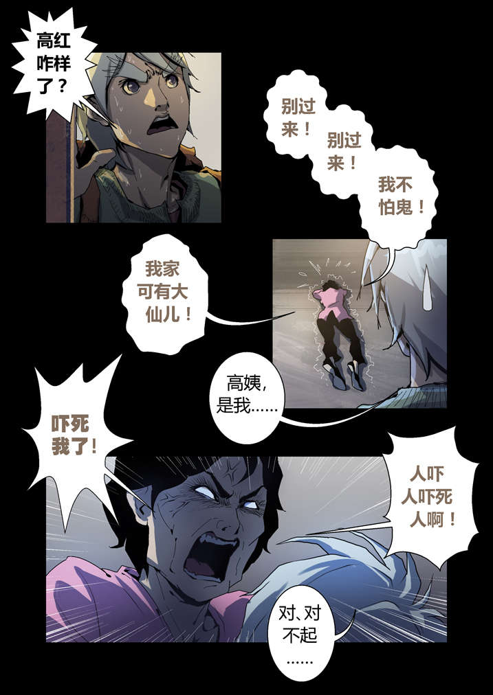 《魂收》漫画最新章节第53章夜捕快免费下拉式在线观看章节第【7】张图片