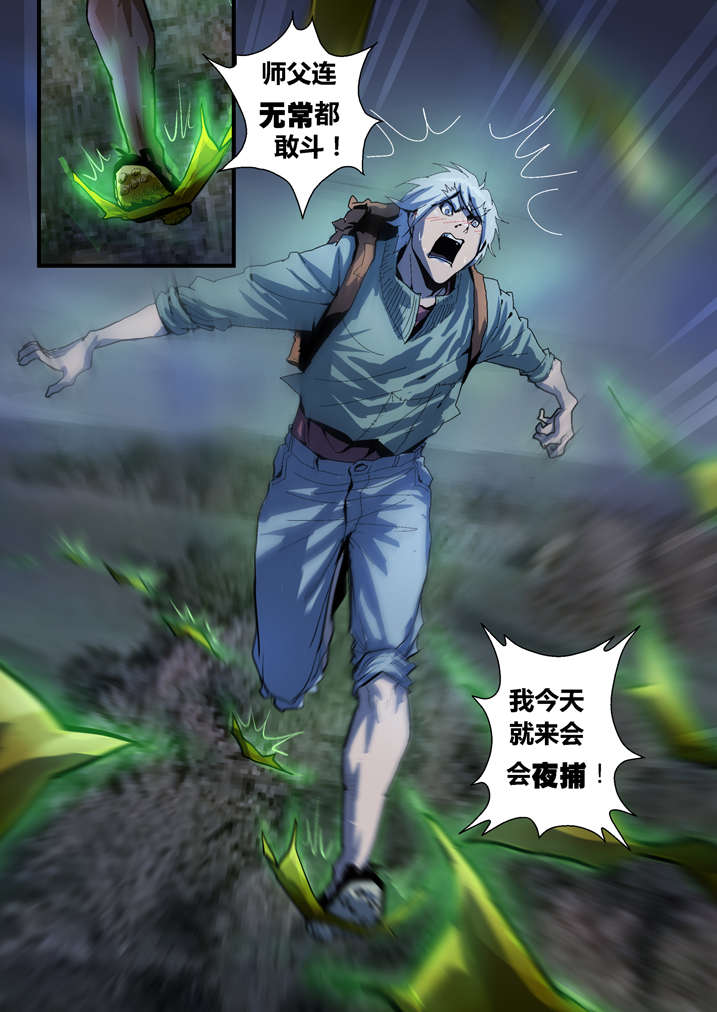 《魂收》漫画最新章节第53章夜捕快免费下拉式在线观看章节第【1】张图片