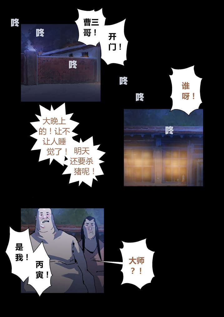 《魂收》漫画最新章节第53章夜捕快免费下拉式在线观看章节第【12】张图片