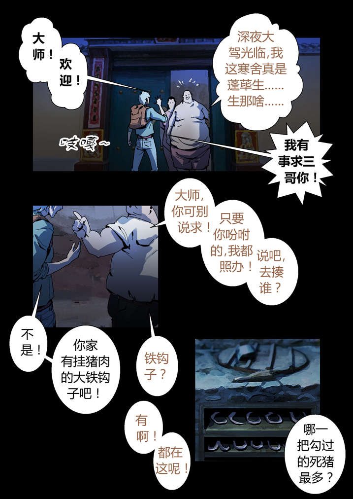 《魂收》漫画最新章节第53章夜捕快免费下拉式在线观看章节第【11】张图片