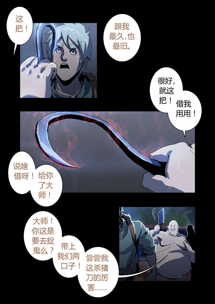 《魂收》漫画最新章节第53章夜捕快免费下拉式在线观看章节第【10】张图片