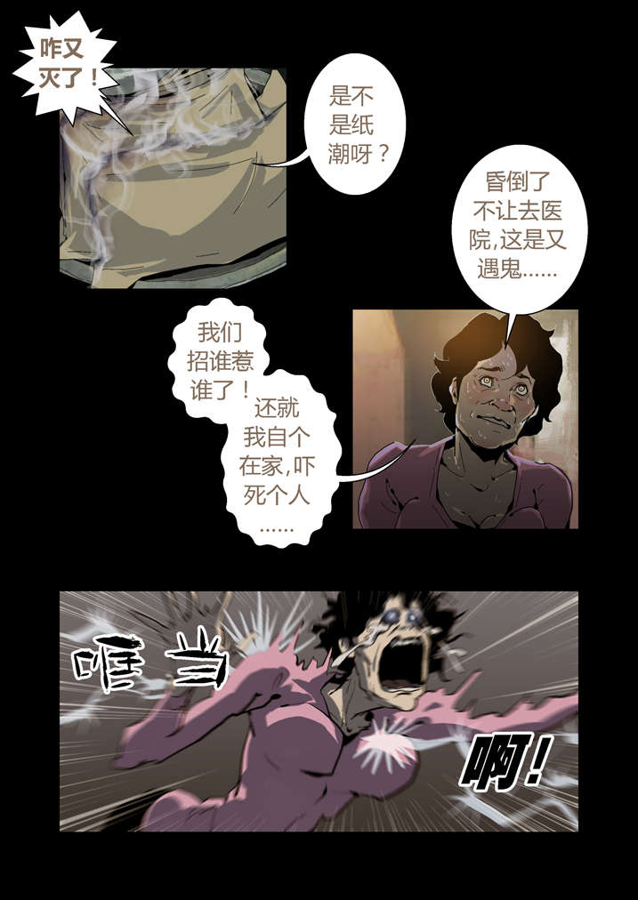 《魂收》漫画最新章节第53章夜捕快免费下拉式在线观看章节第【8】张图片