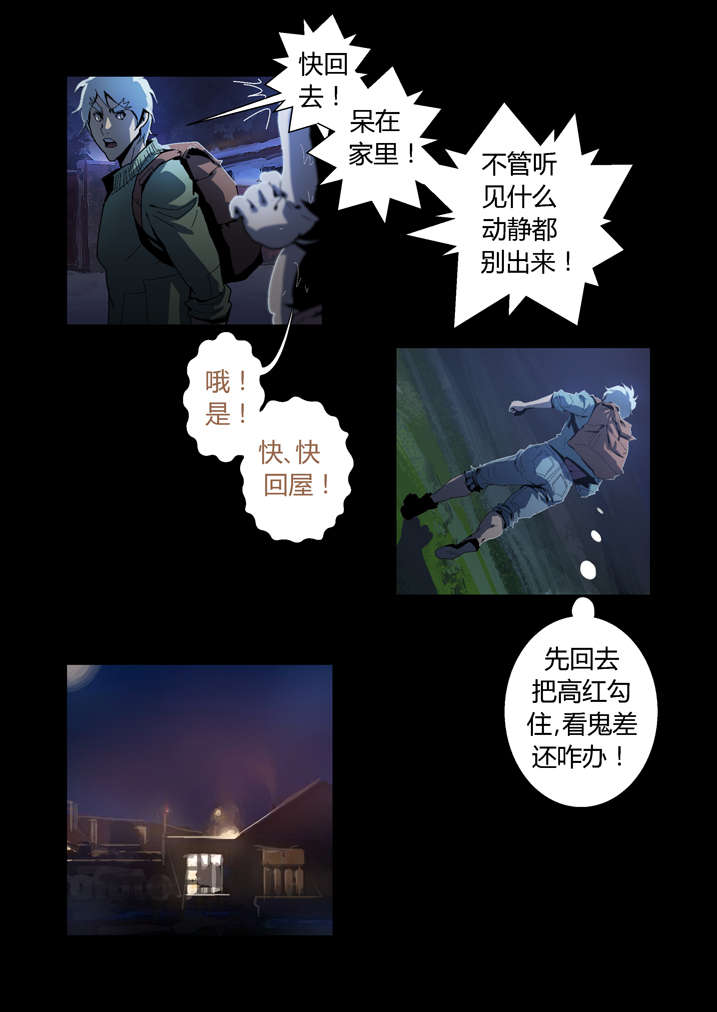 《魂收》漫画最新章节第53章夜捕快免费下拉式在线观看章节第【9】张图片