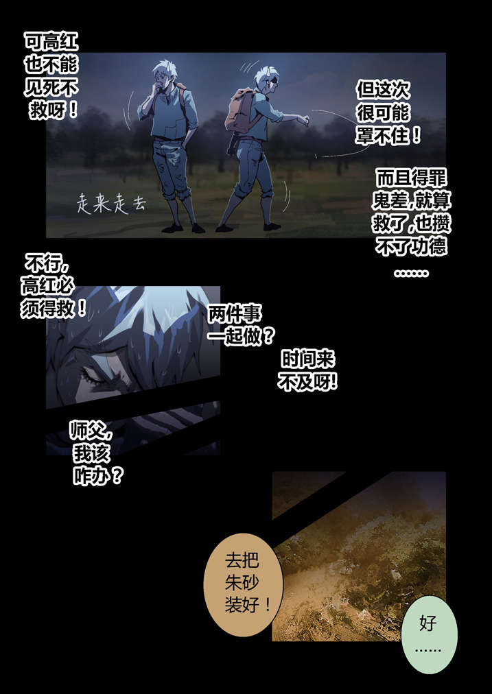 《魂收》漫画最新章节第53章夜捕快免费下拉式在线观看章节第【15】张图片