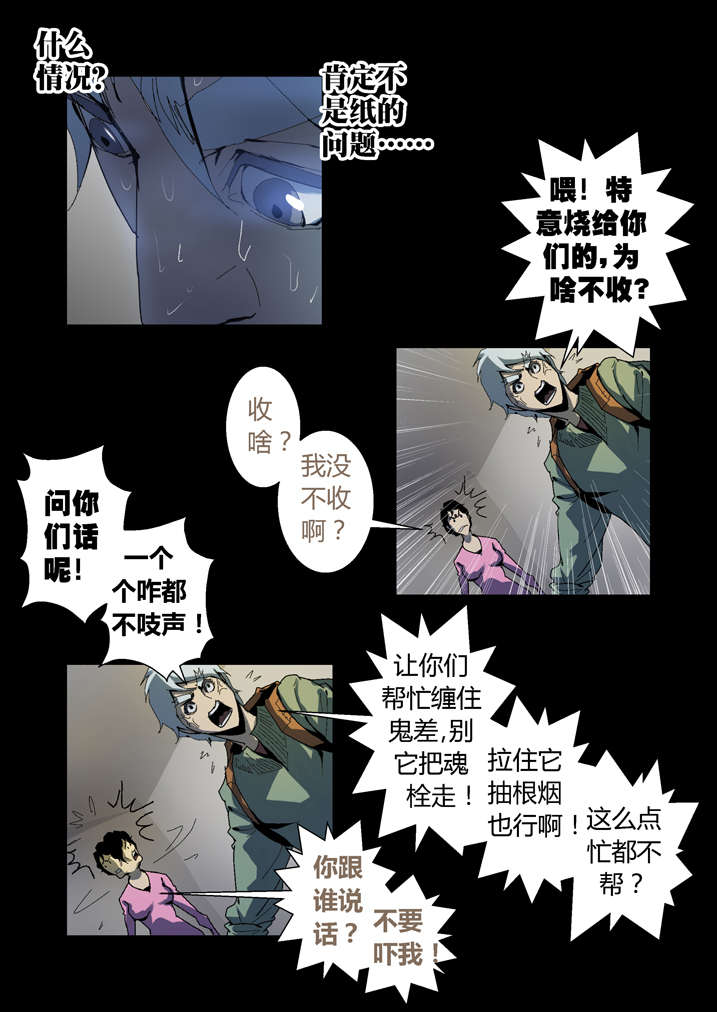 《魂收》漫画最新章节第53章夜捕快免费下拉式在线观看章节第【4】张图片