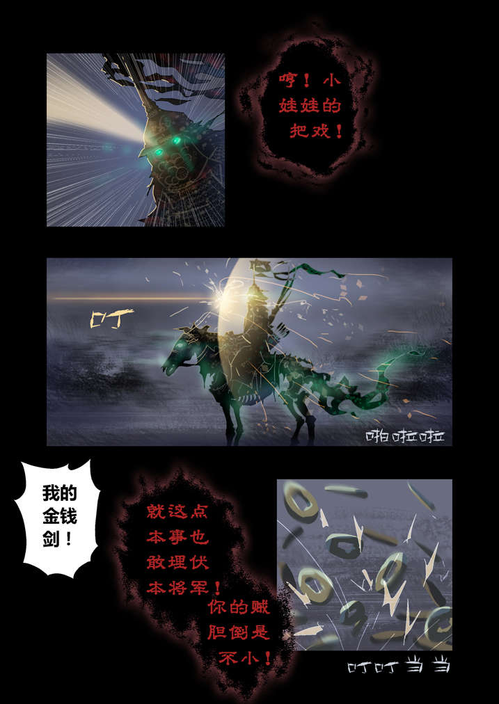 《魂收》漫画最新章节第57章借法上身免费下拉式在线观看章节第【8】张图片