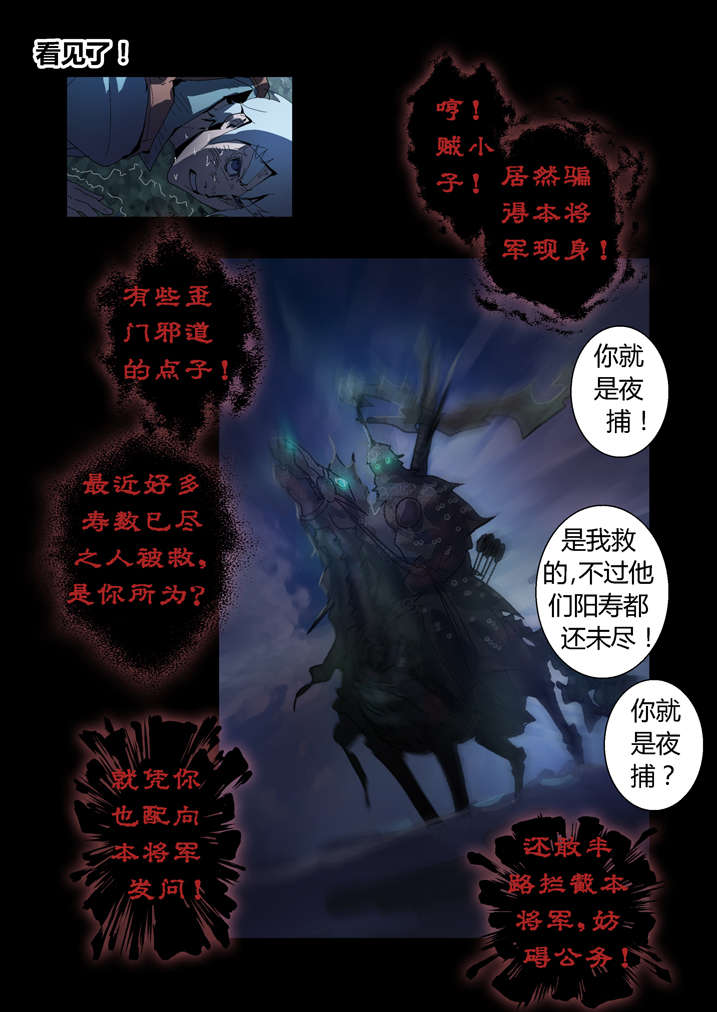 《魂收》漫画最新章节第57章借法上身免费下拉式在线观看章节第【10】张图片