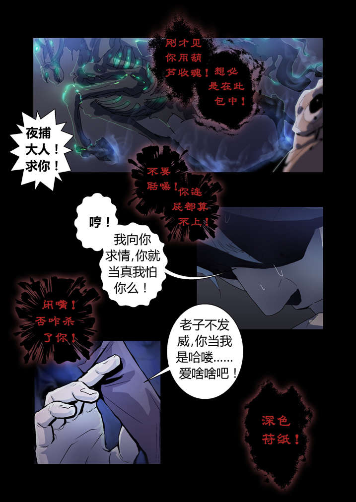 《魂收》漫画最新章节第57章借法上身免费下拉式在线观看章节第【2】张图片